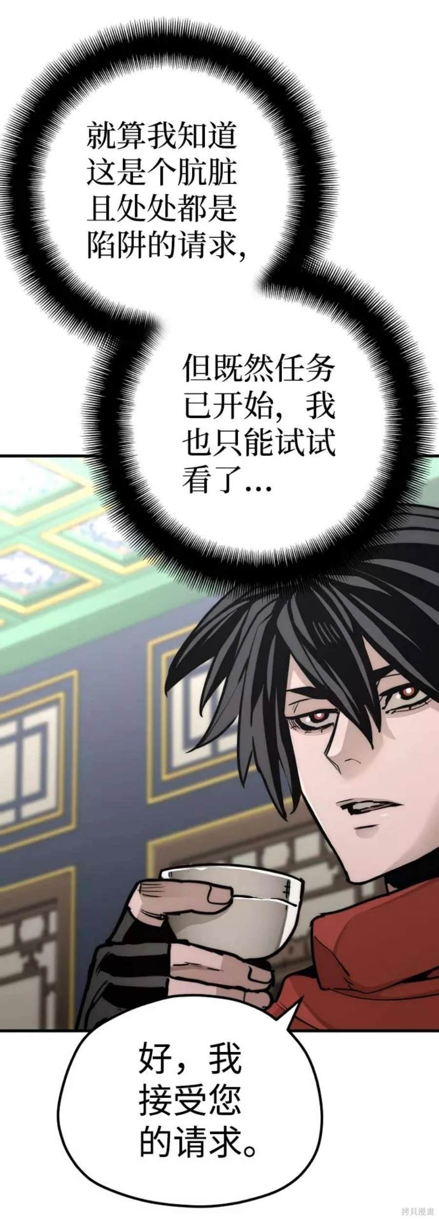 天魔育成 第59话 第51页