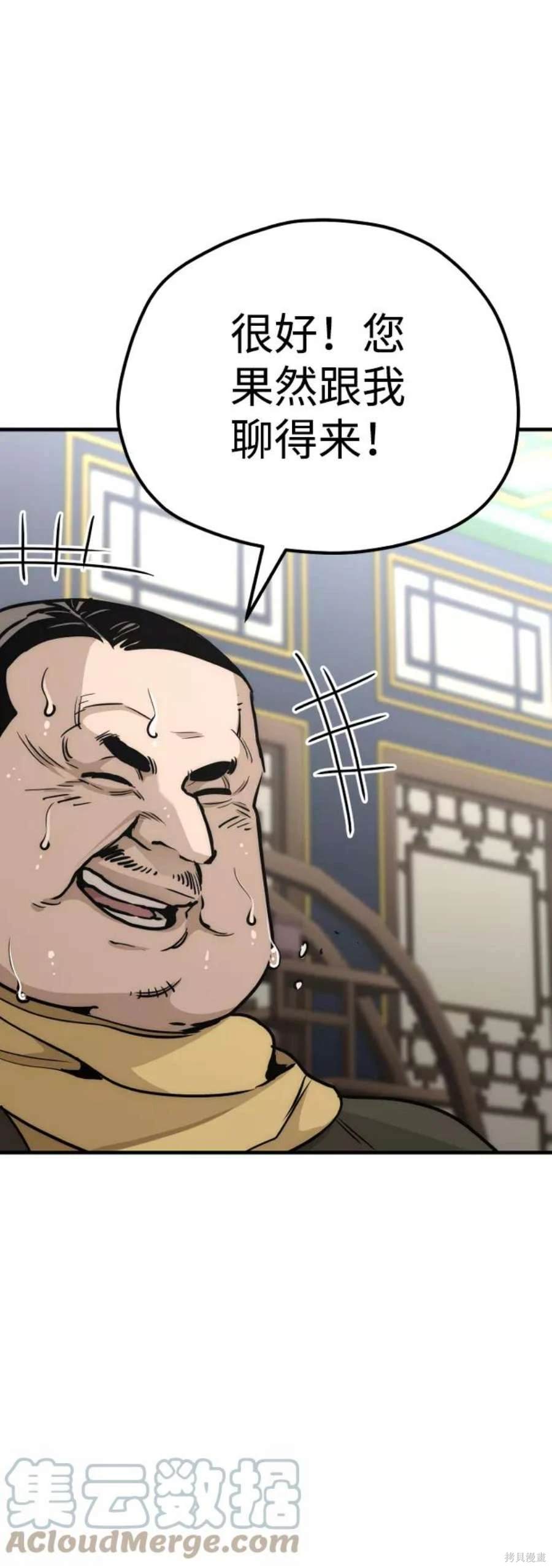 天魔育成 第59话 第52页