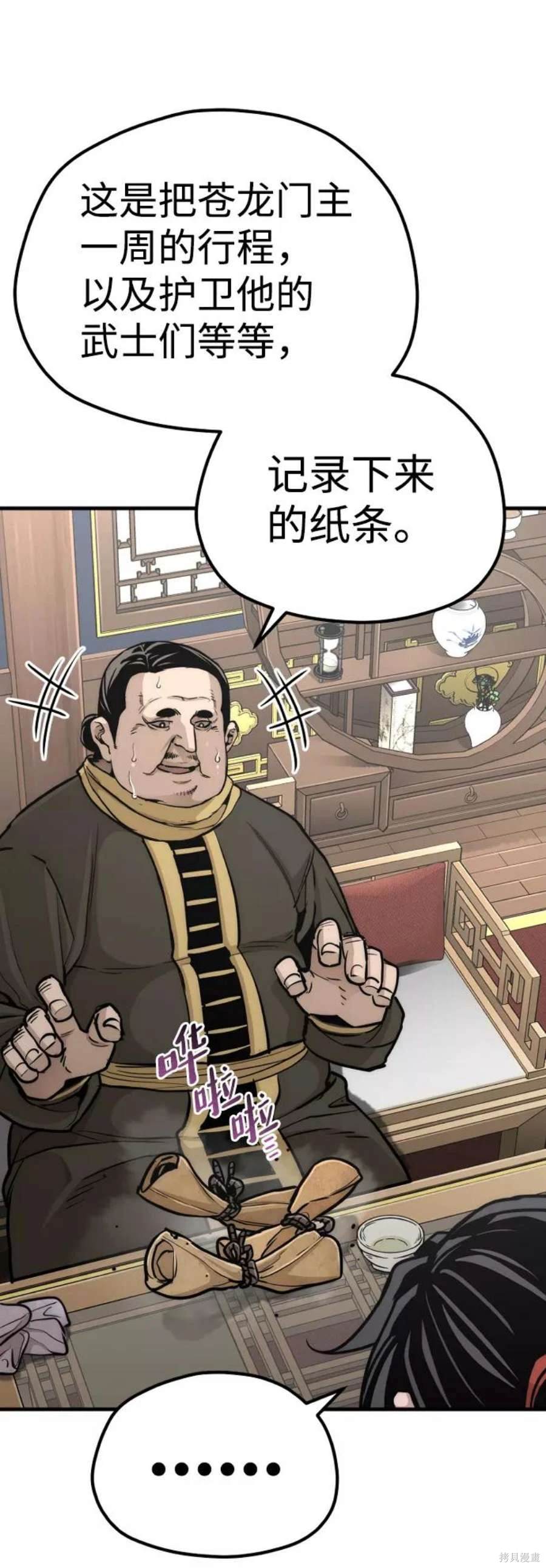 天魔育成 第59话 第53页
