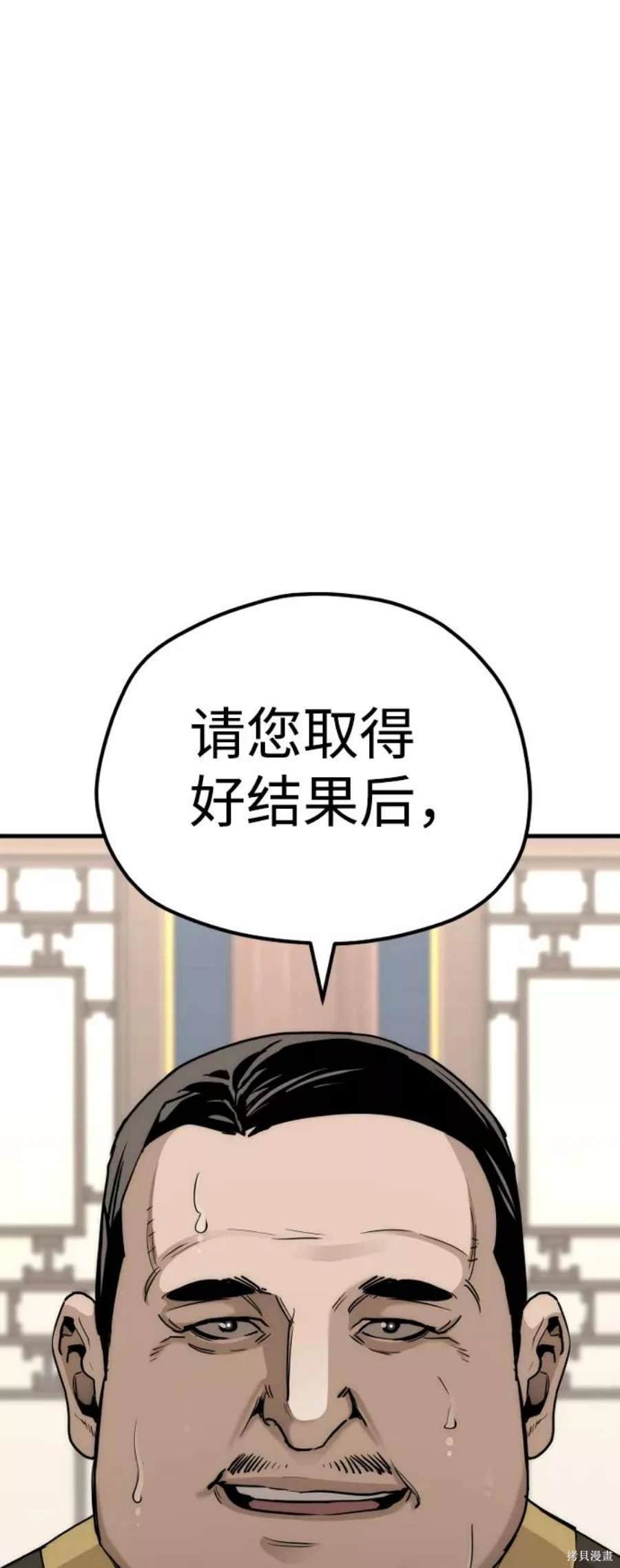 天魔育成 第59话 第54页