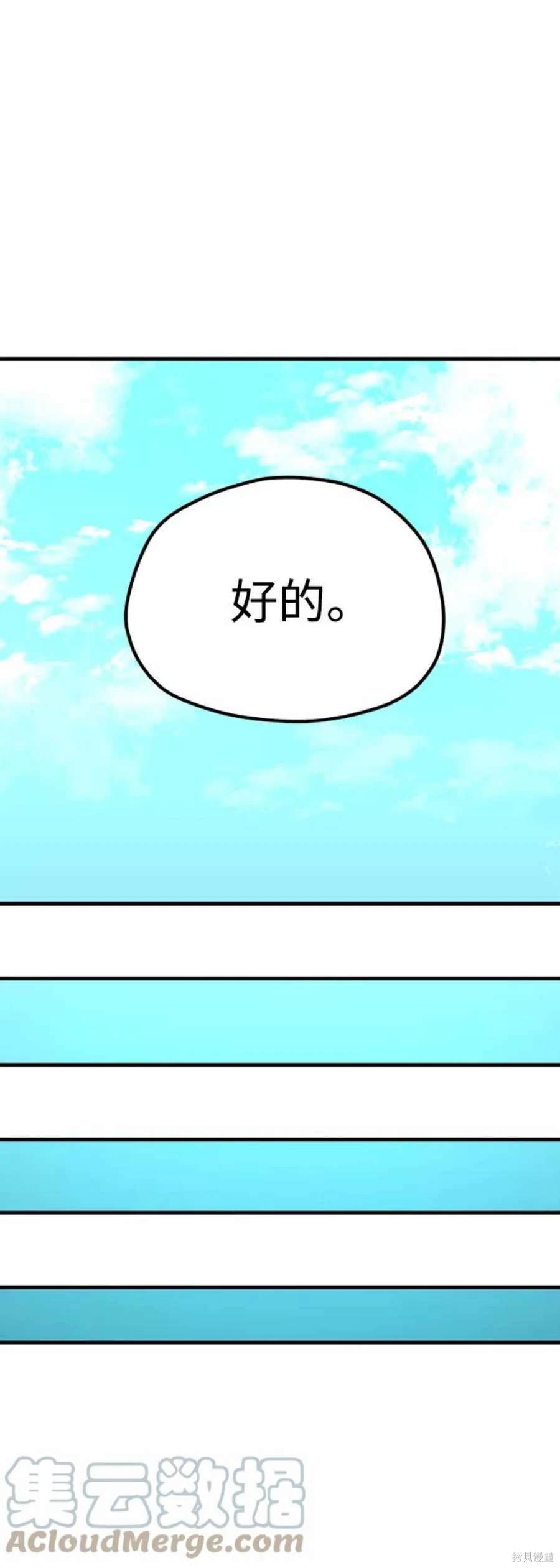 天魔育成 第59话 第56页