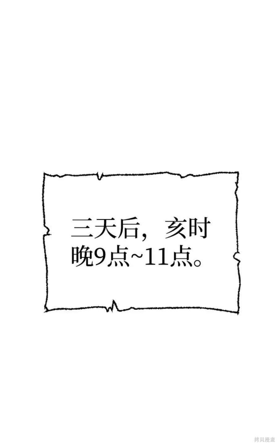 天魔育成 第59话 第57页