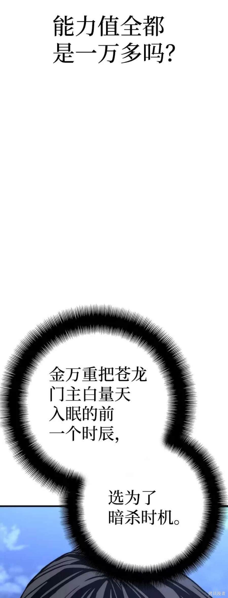 天魔育成 第59话 第65页