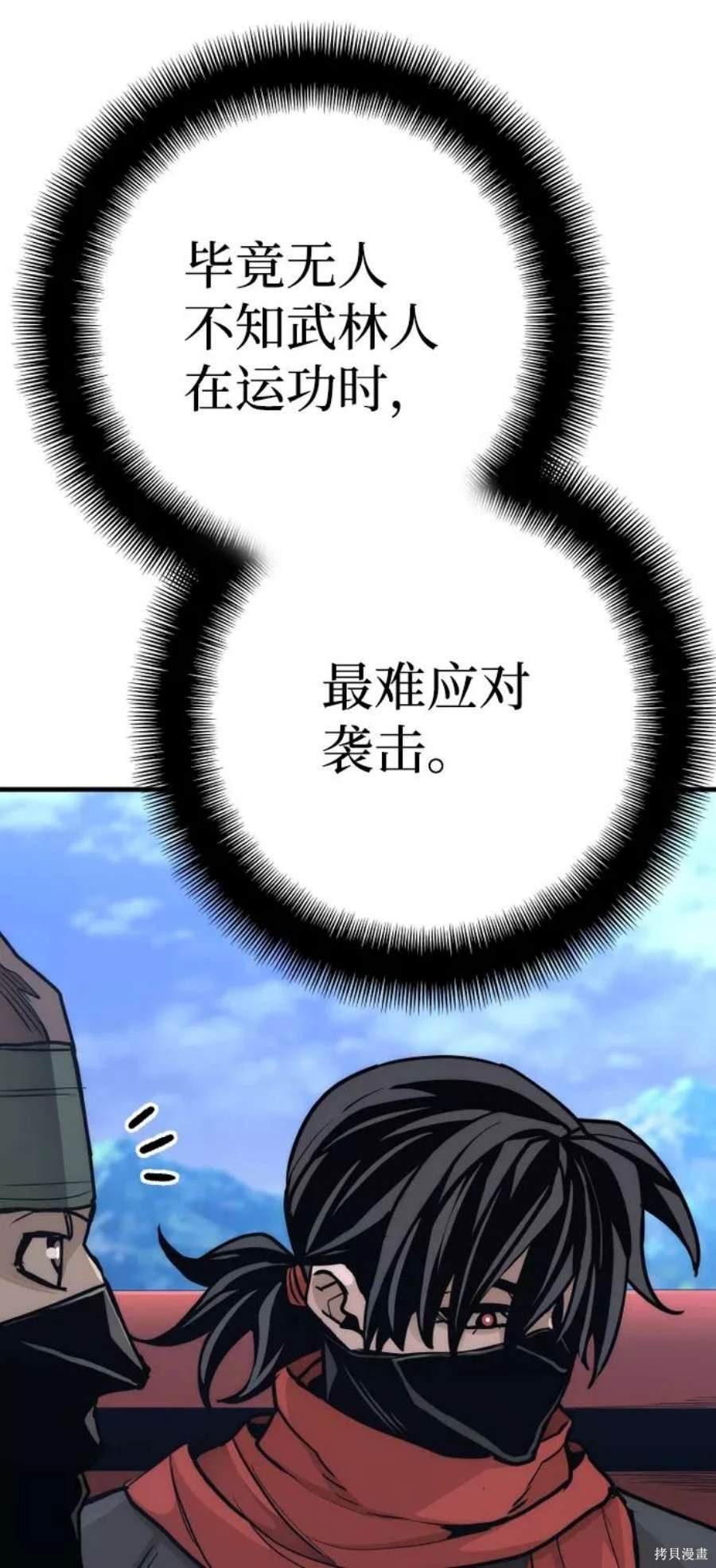 天魔育成 第59话 第67页