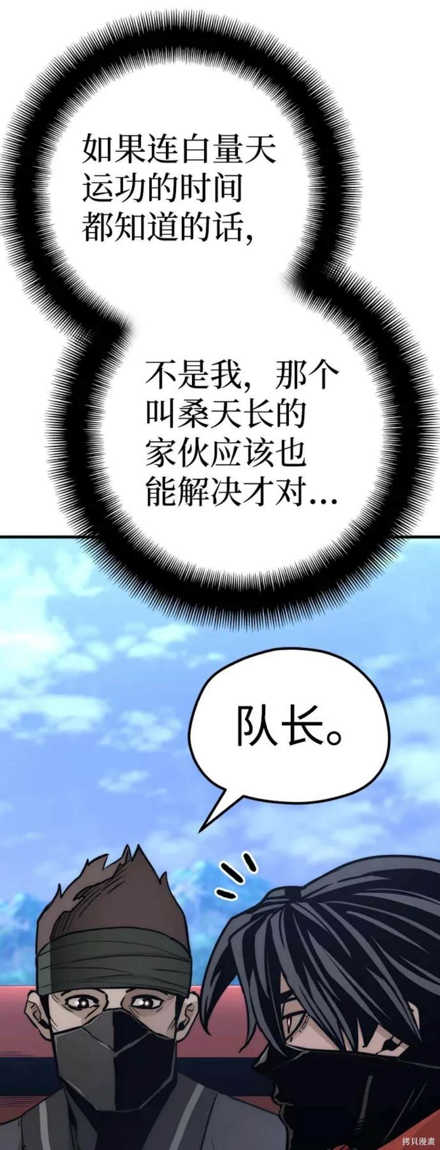 天魔育成 第59话 第69页