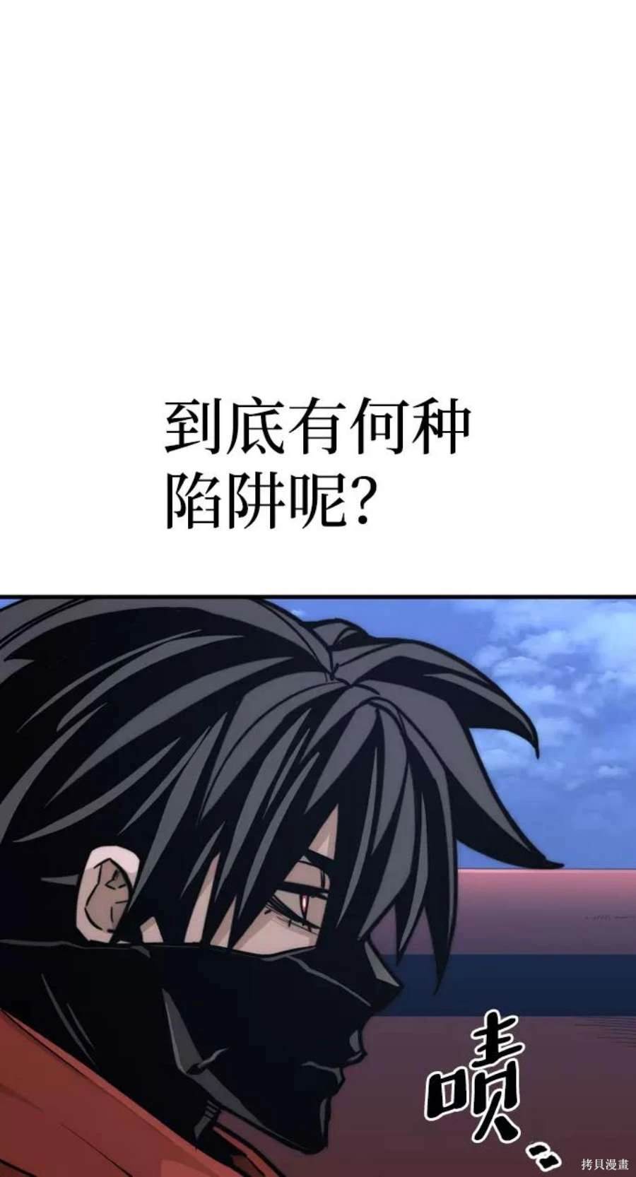 天魔育成 第59话 第73页
