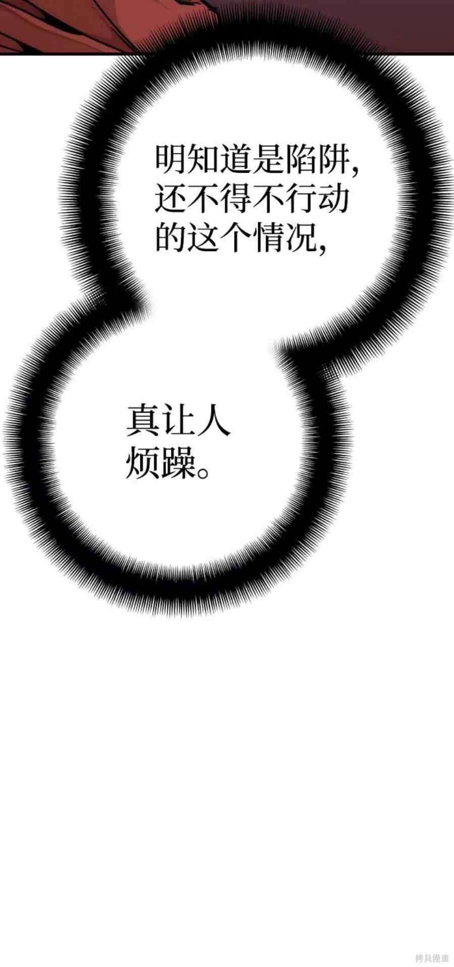 天魔育成 第59话 第74页