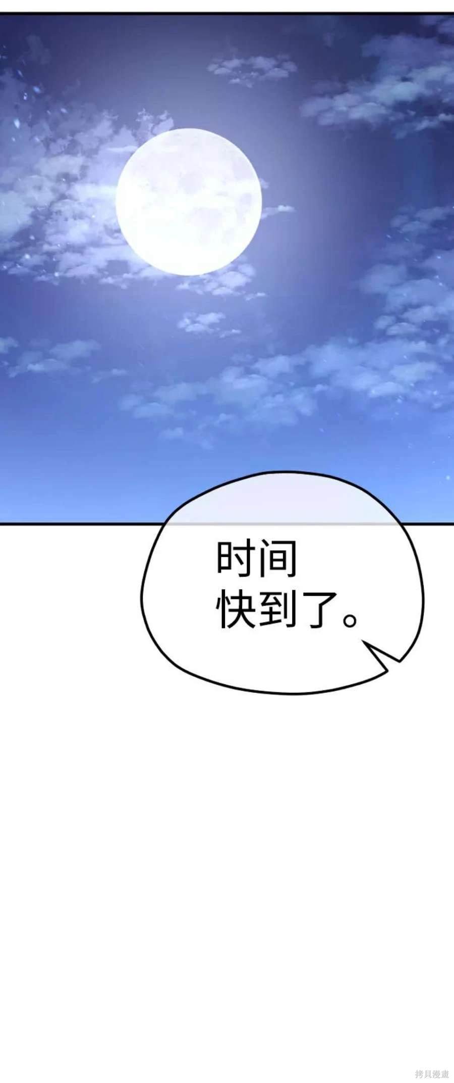 天魔育成 第59话 第75页