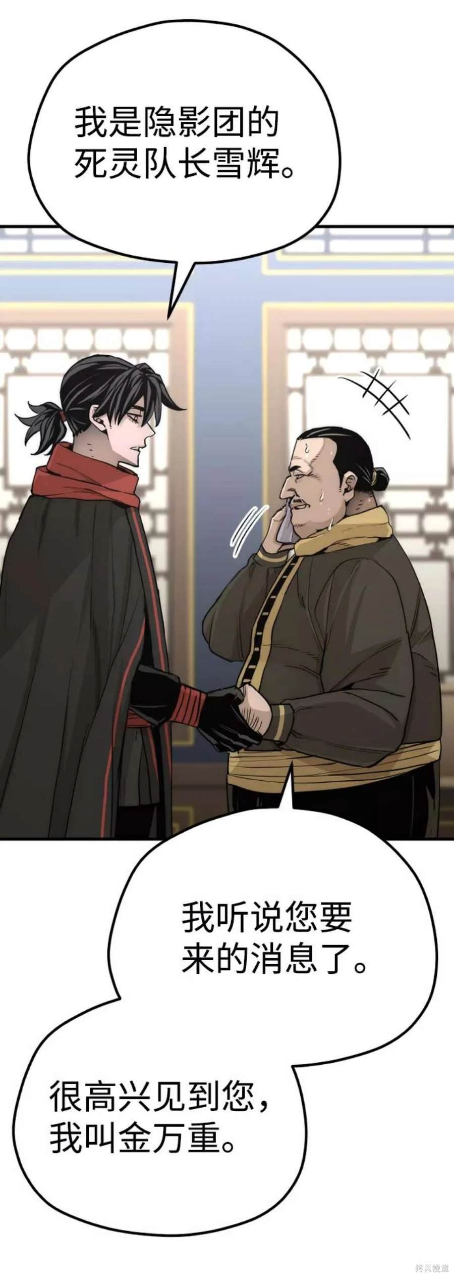 天魔育成 第59话 第10页