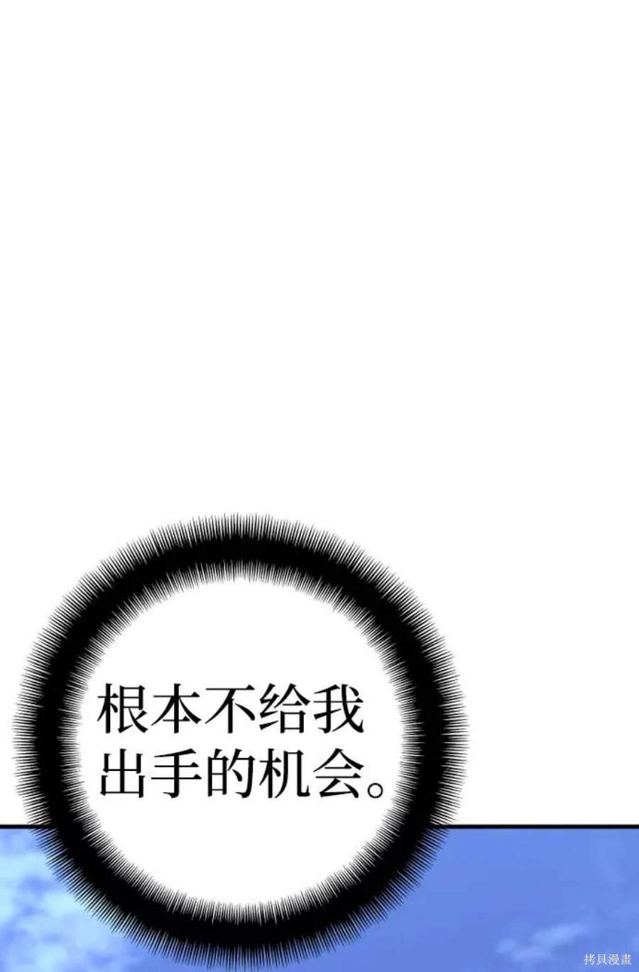 天魔育成 第59话 第94页