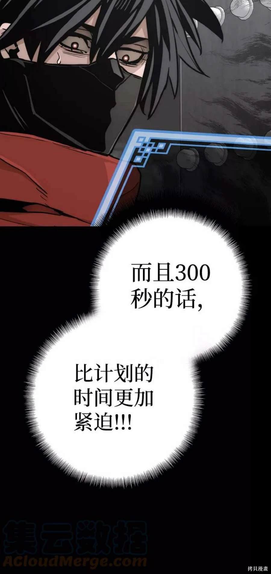 天魔育成 第59话 第100页