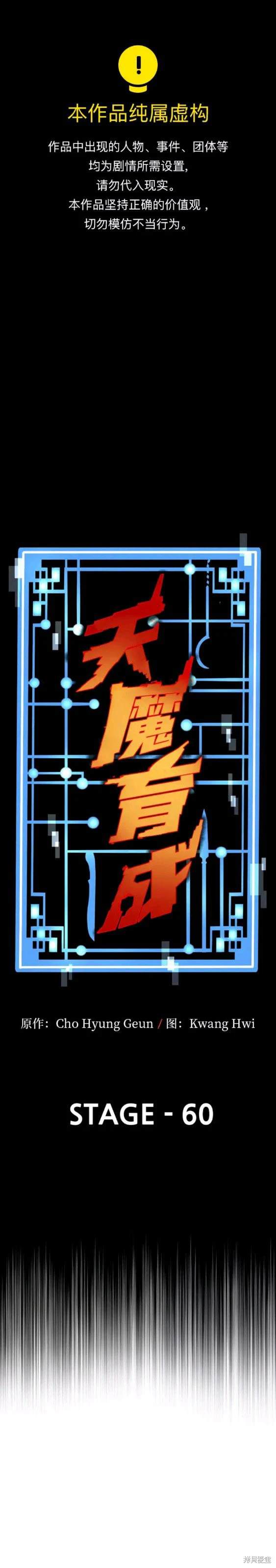 天魔育成 第60话 第1页