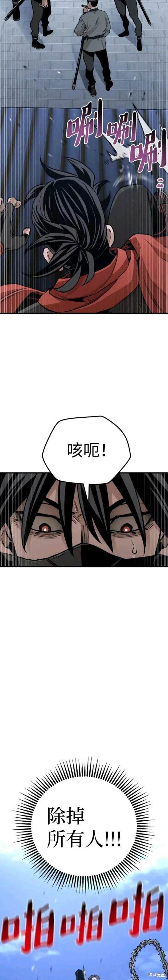 天魔育成 第60话 第14页