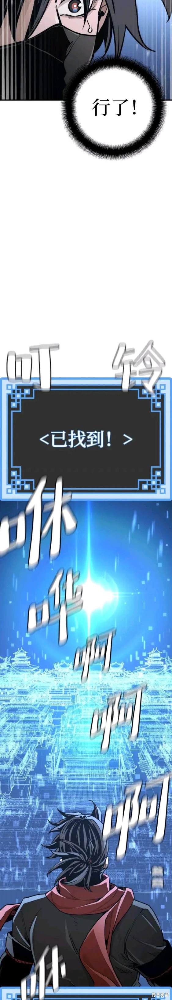天魔育成 第60话 第20页