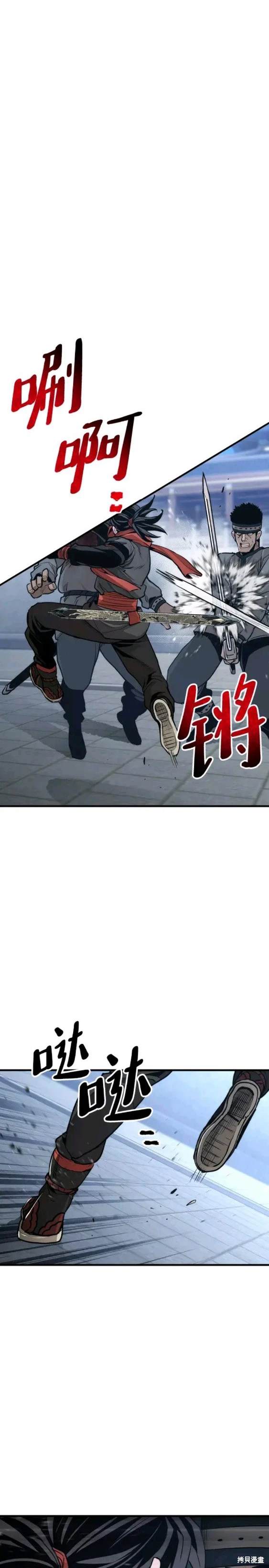 天魔育成 第60话 第28页