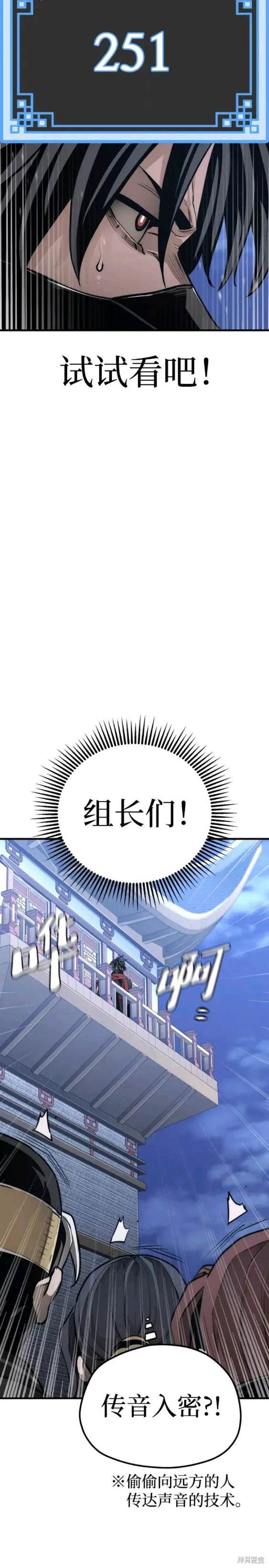 天魔育成 第60话 第4页