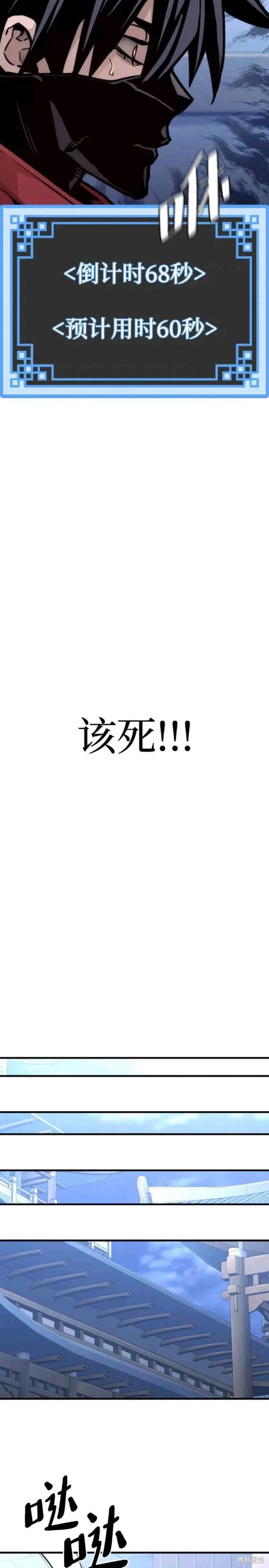 天魔育成 第60话 第32页