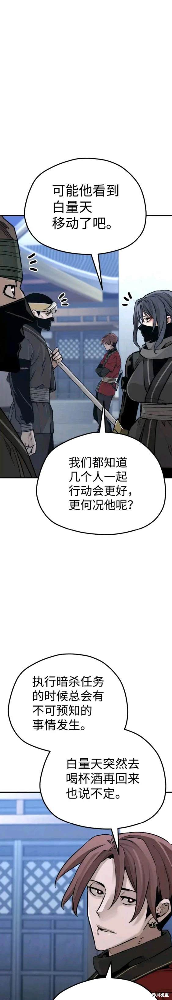 天魔育成 第60话 第36页