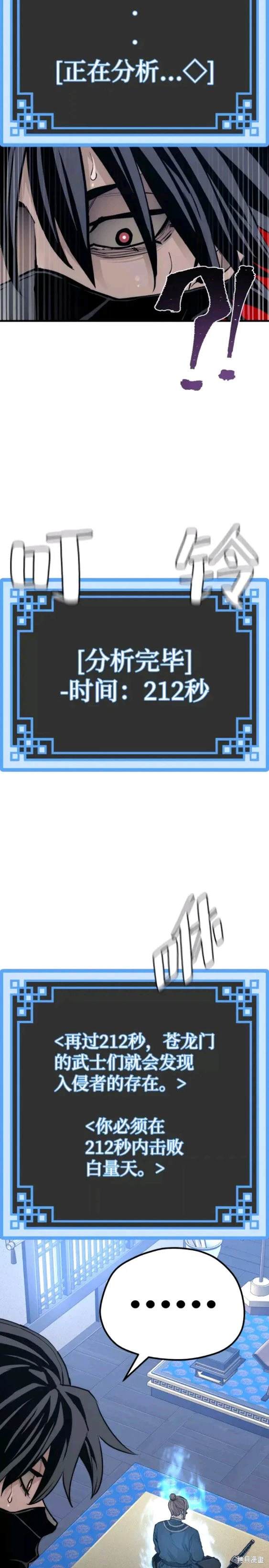 天魔育成 第60话 第56页