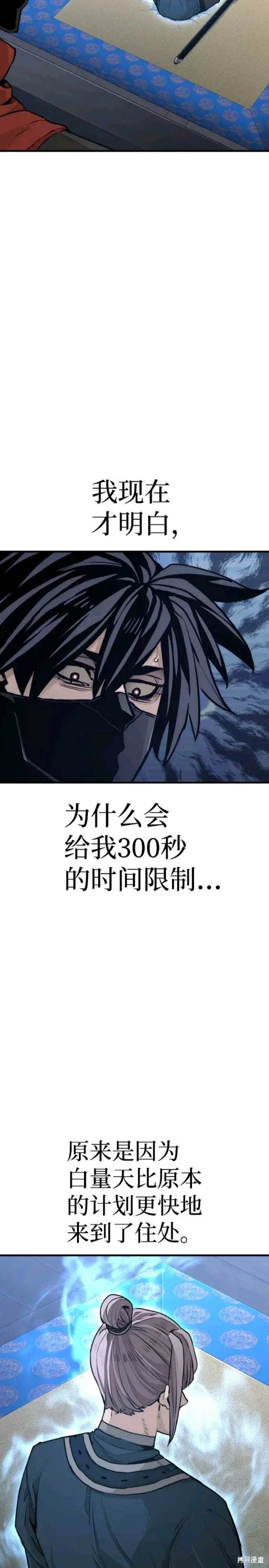 天魔育成 第60话 第57页
