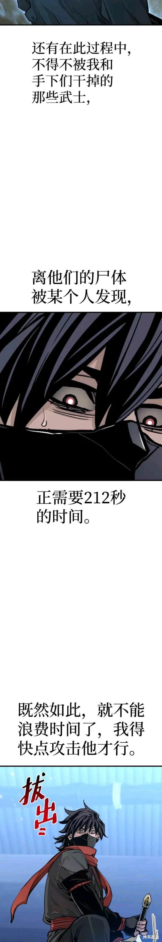天魔育成 第60话 第58页