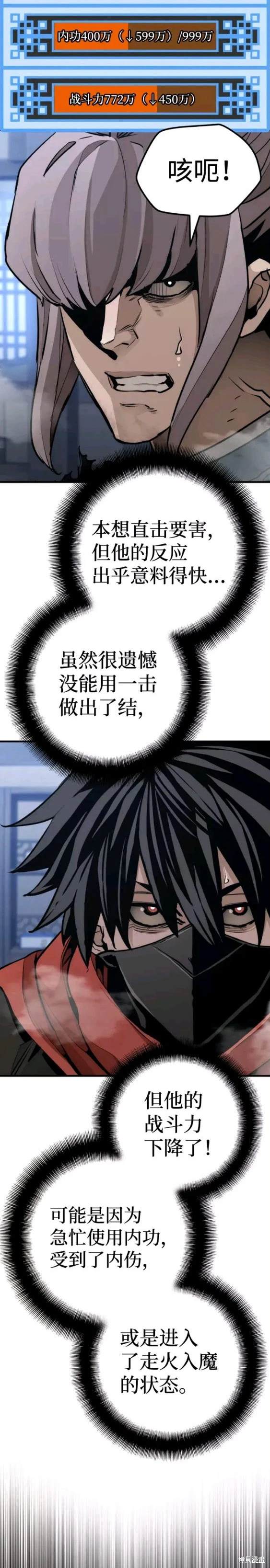 天魔育成 第61话 第13页