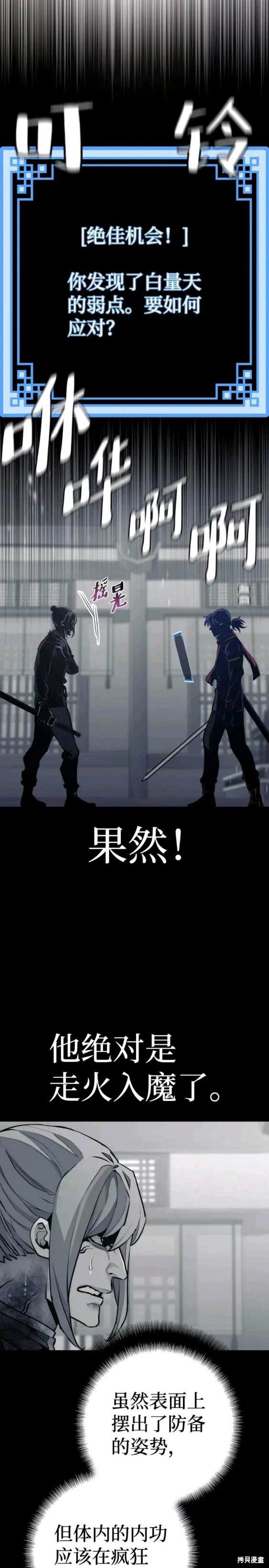 天魔育成 第61话 第14页