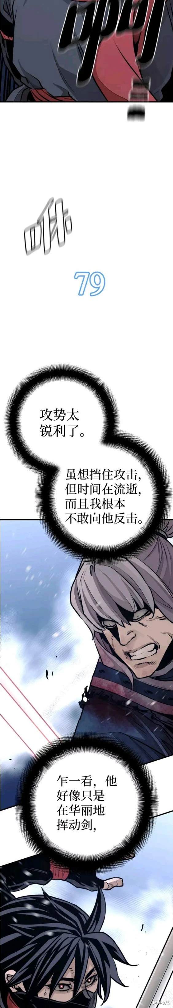 天魔育成 第61话 第23页