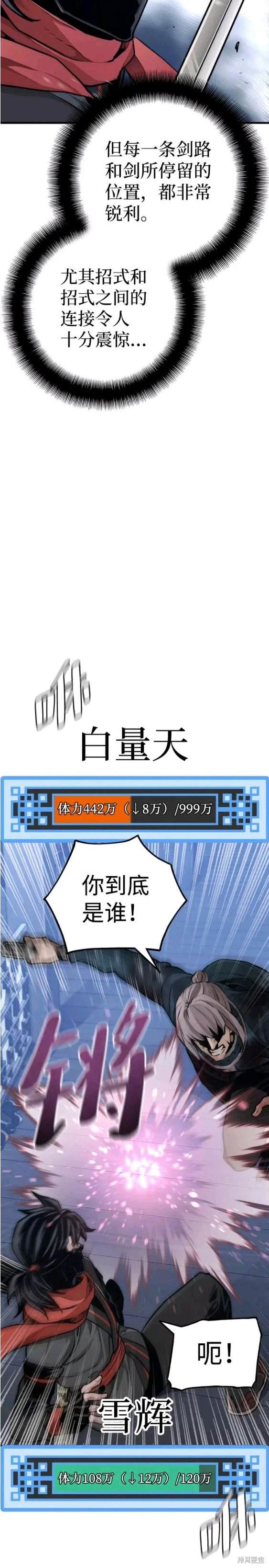 天魔育成 第61话 第24页