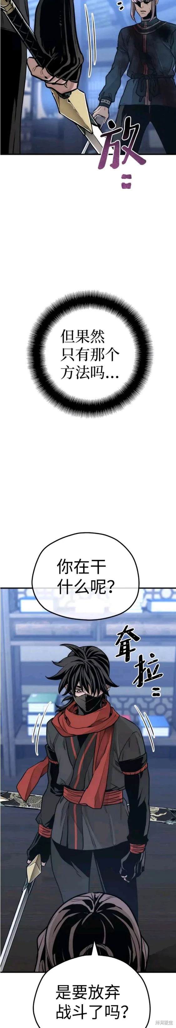 天魔育成 第61话 第26页