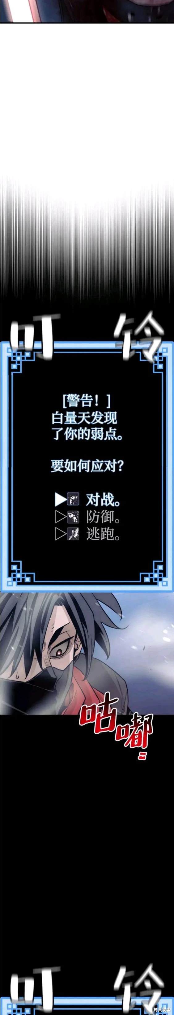 天魔育成 第61话 第28页