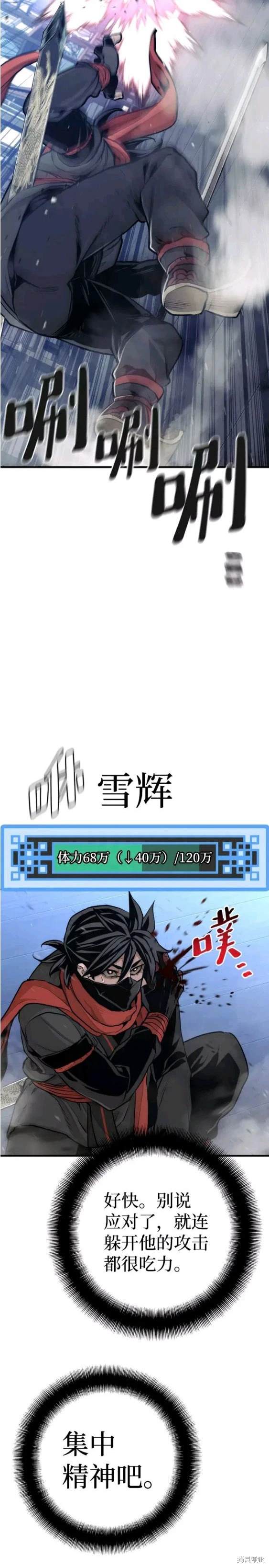 天魔育成 第61话 第30页