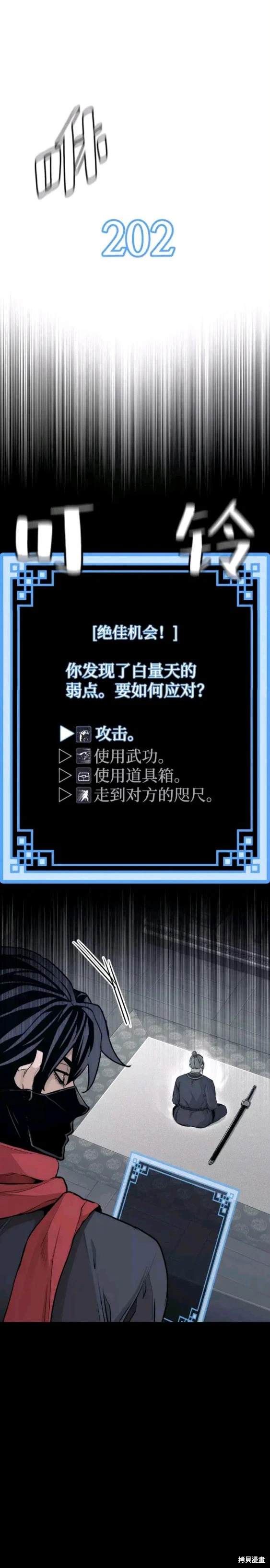 天魔育成 第61话 第4页