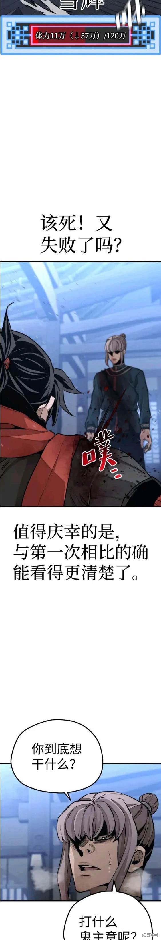 天魔育成 第61话 第33页