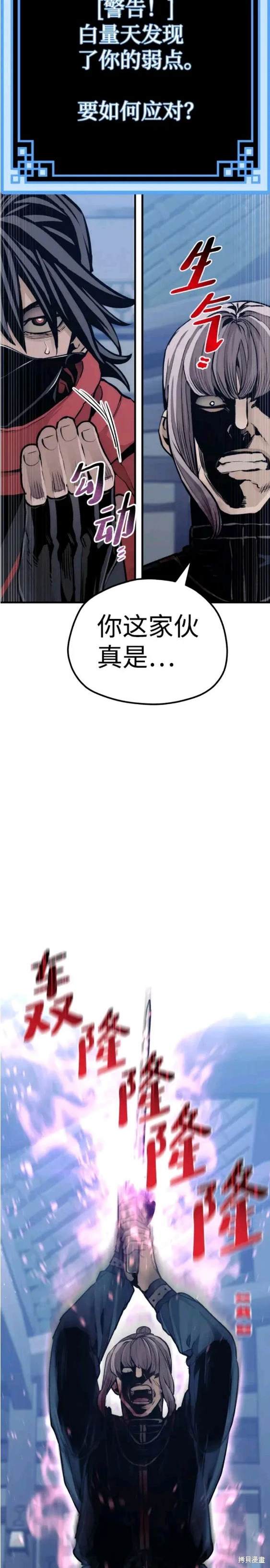 天魔育成 第61话 第35页