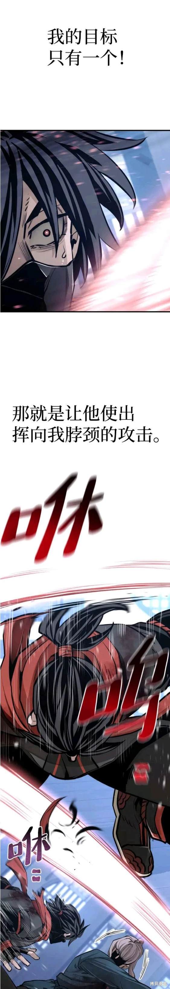 天魔育成 第61话 第37页