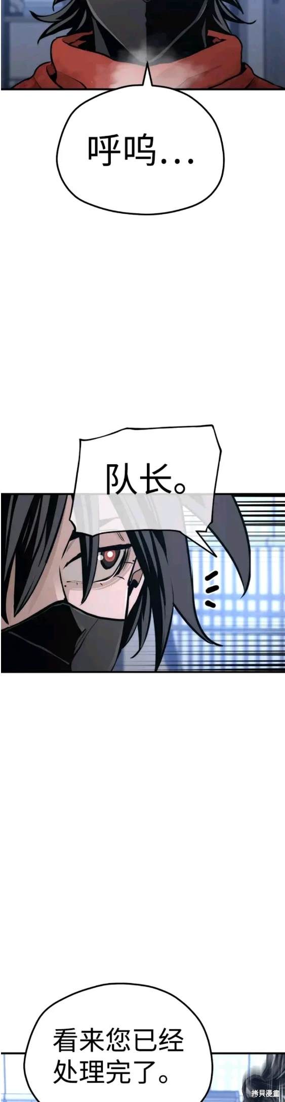 天魔育成 第61话 第46页