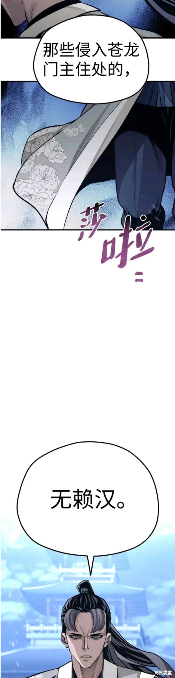 天魔育成 第61话 第58页