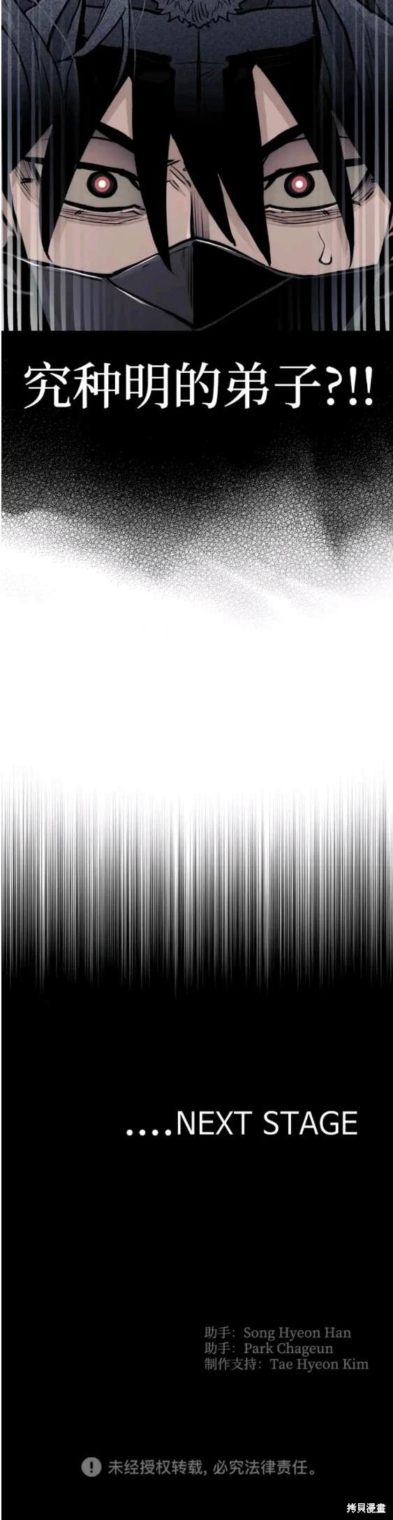 天魔育成 第61话 第60页