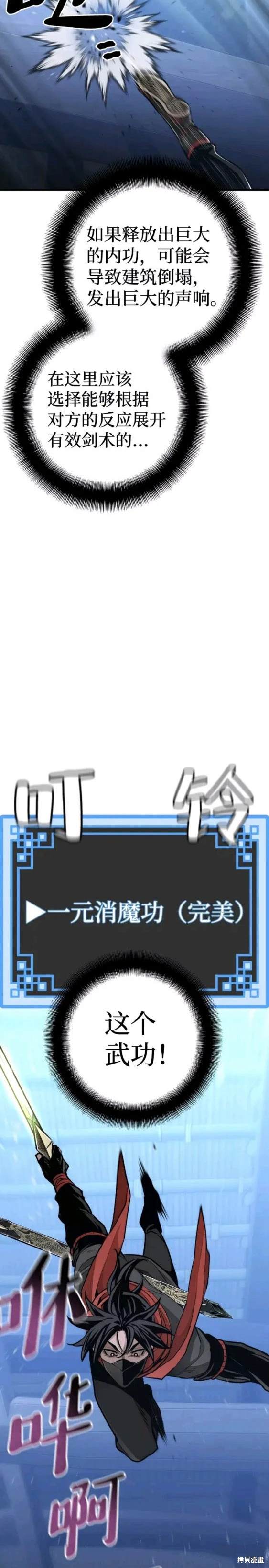 天魔育成 第61话 第9页