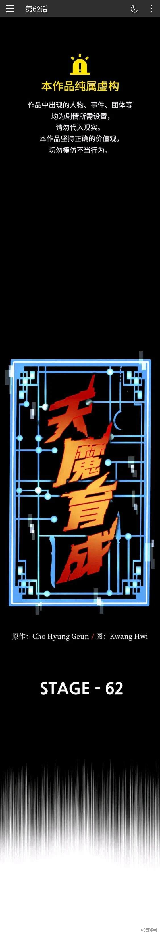 天魔育成 第62话 第1页