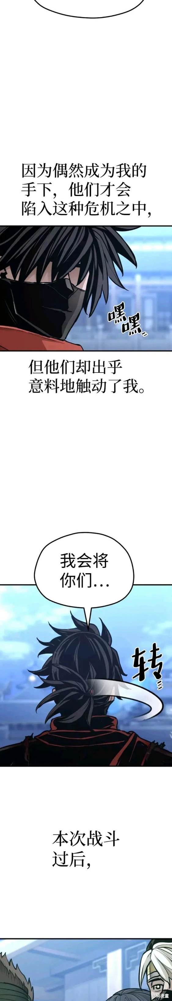 天魔育成 第62话 第18页