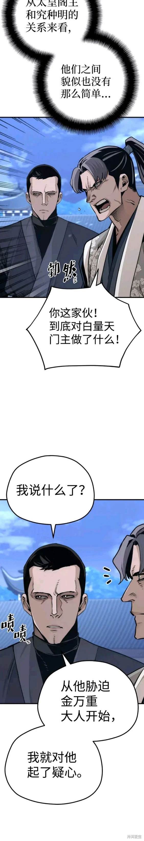 天魔育成 第62话 第4页