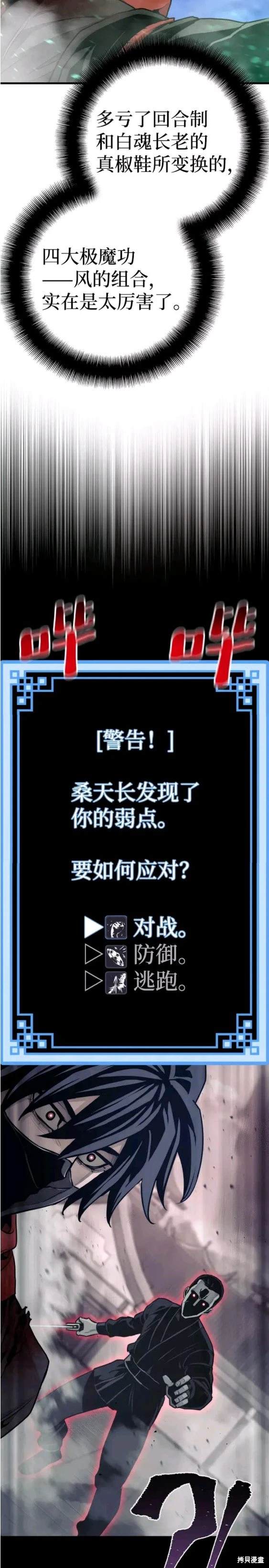天魔育成 第62话 第36页