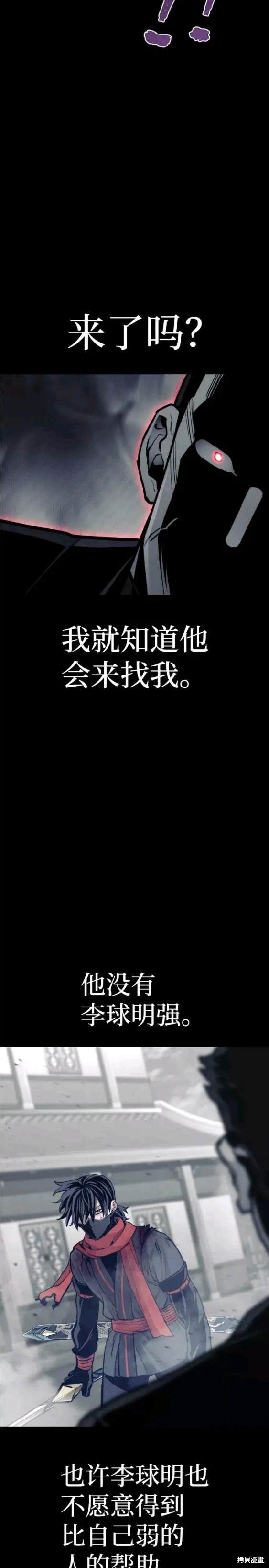 天魔育成 第62话 第37页