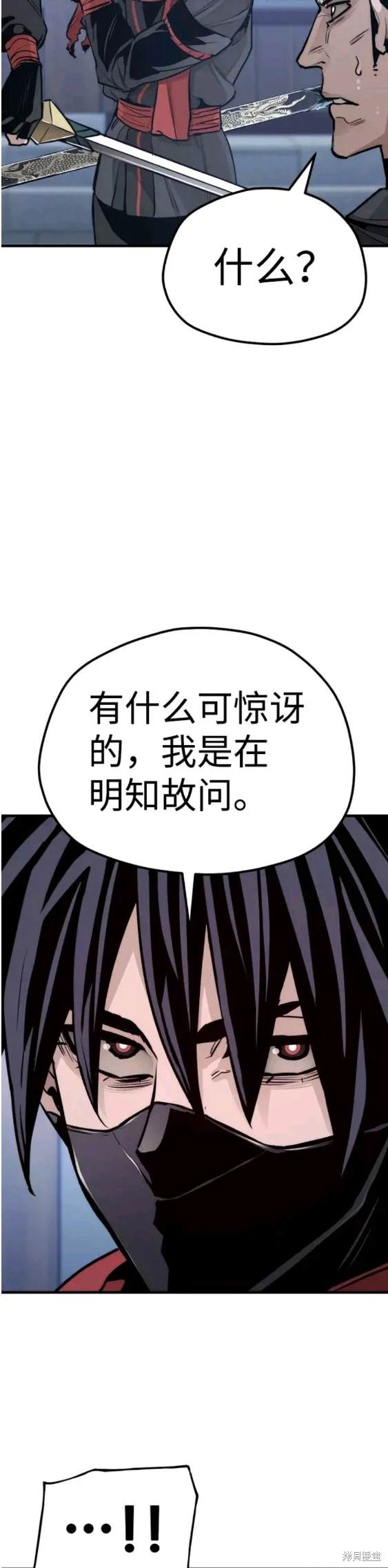 天魔育成 第62话 第44页