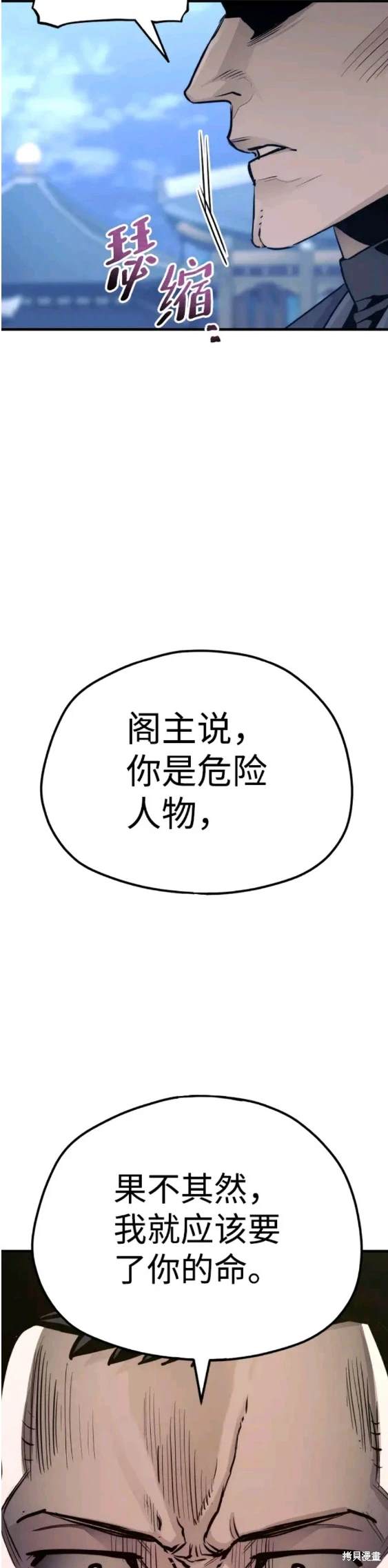 天魔育成 第62话 第45页