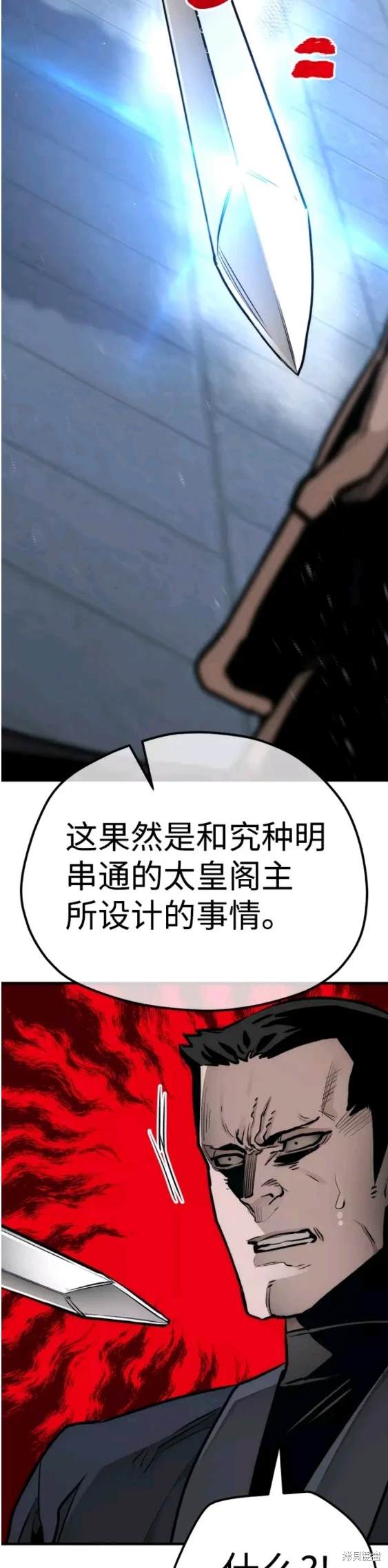 天魔育成 第62话 第50页