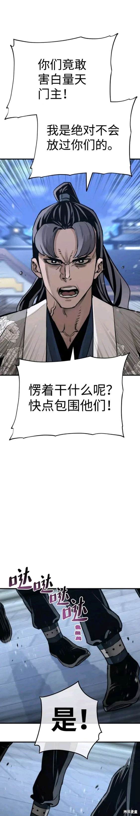 天魔育成 第62话 第6页