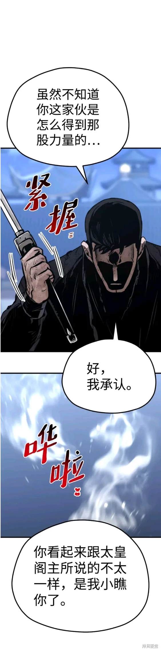 天魔育成 第62话 第57页